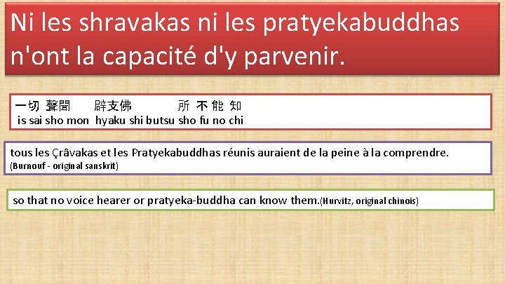 Ni les shravakas ni les pratyekabuddhas n'ont la capacité d'y parvenir. 一切 聲聞 辟支佛