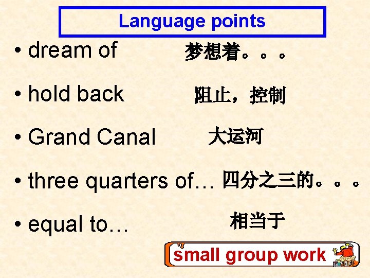 Language points • dream of 梦想着。。。 • hold back 阻止，控制 • Grand Canal 大运河