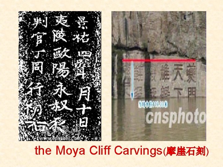 the Moya Cliff Carvings(摩崖石刻) 