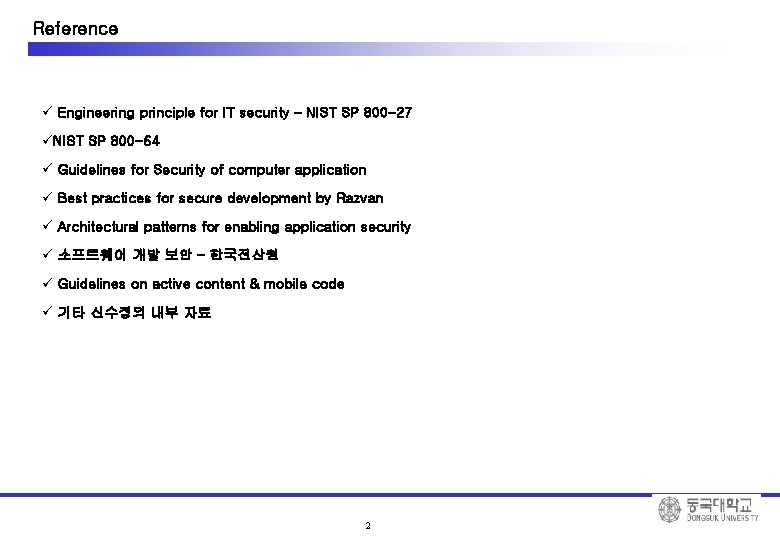 Reference ü Engineering principle for IT security – NIST SP 800 -27 üNIST SP