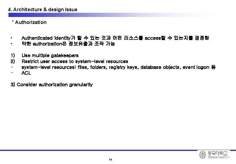 4. Architecture & design Issue * Authorization • • Authenticated identity가 할 수 있는