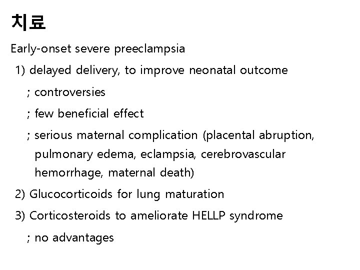 치료 Early-onset severe preeclampsia 1) delayed delivery, to improve neonatal outcome ; controversies ;