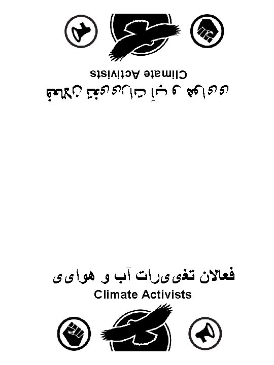  Climate Activists ﻓﻌﺎﻻﻥ ﺗﻐییﺮﺍﺕ آﺐ ﻭ ﻫﻮﺍیی Climate Activists 