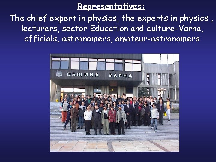 Representatives: The chief expert in physics, the experts in physics , lecturers, sector Education