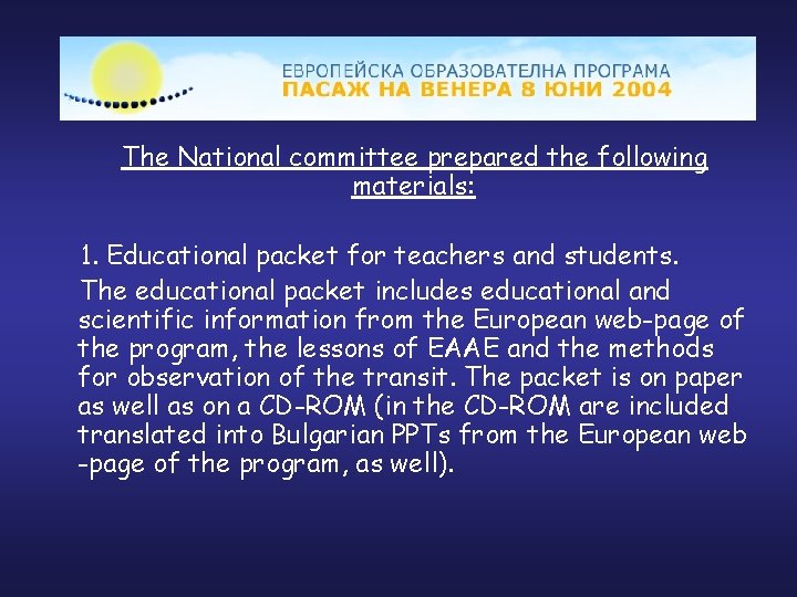The National committee prepared the following materials: 1. Educational packet for teachers and students.