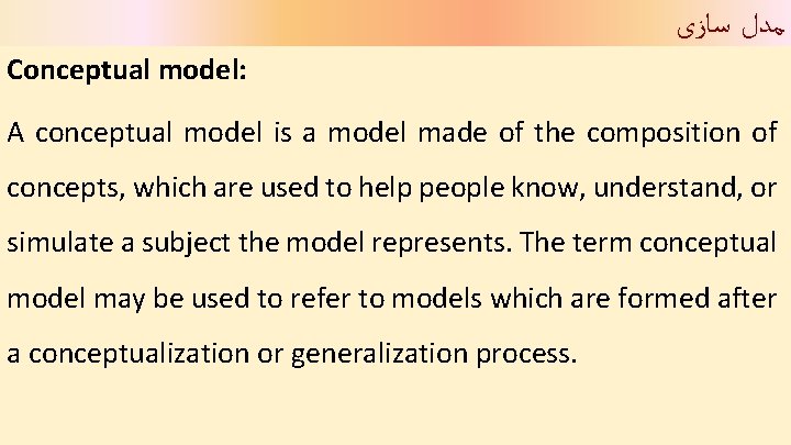  ﻣﺪﻝ ﺳﺎﺯی Conceptual model: A conceptual model is a model made of the