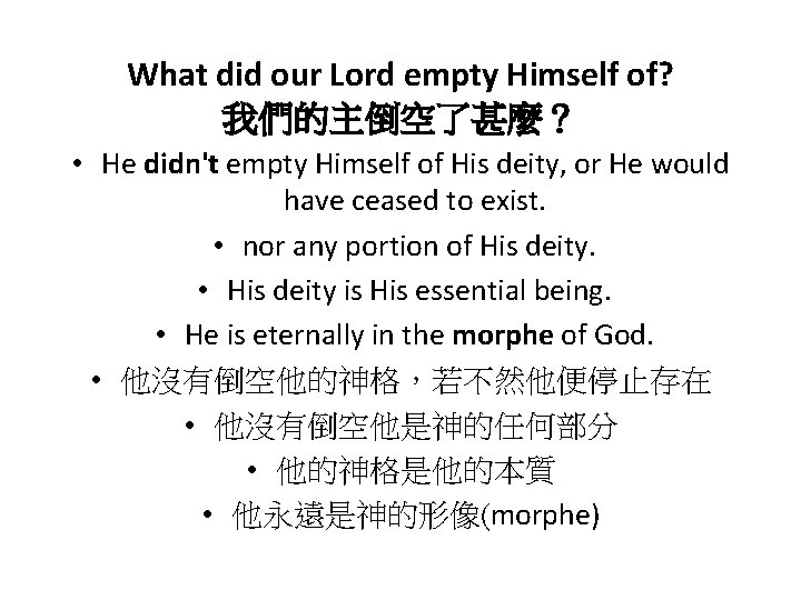 What did our Lord empty Himself of? 我們的主倒空了甚麼？ • He didn't empty Himself of