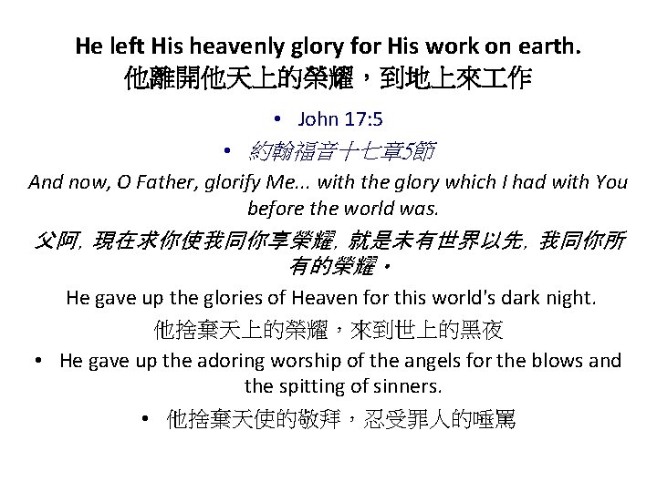 He left His heavenly glory for His work on earth. 他離開他天上的榮耀，到地上來 作 • John