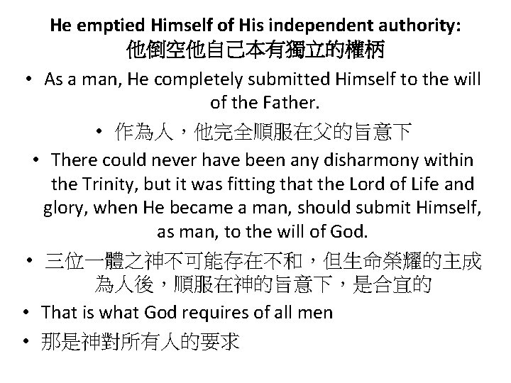 He emptied Himself of His independent authority: 他倒空他自己本有獨立的權柄 • As a man, He completely