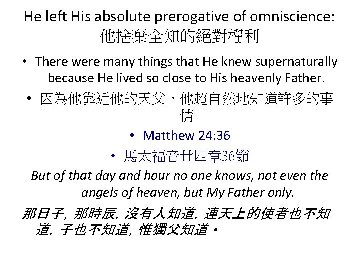 He left His absolute prerogative of omniscience: 他捨棄全知的絕對權利 • There were many things that