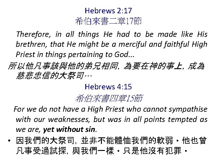 Hebrews 2: 17 希伯來書二章 17節 Therefore, in all things He had to be made