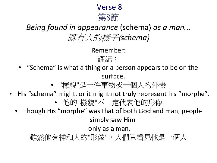  Verse 8 第 8節 Being found in appearance (schema) as a man. .