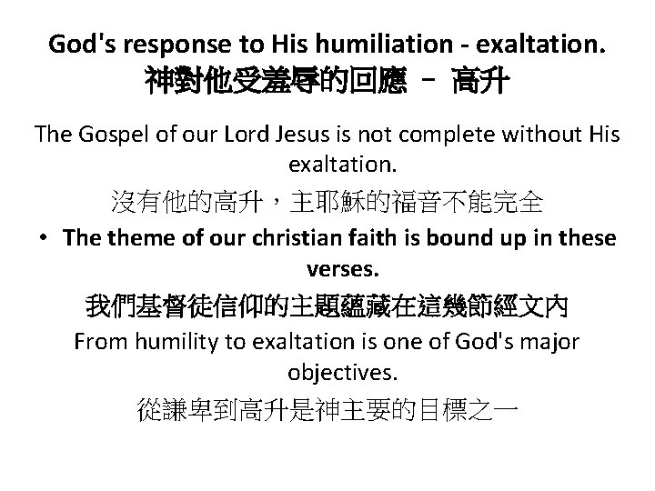 God's response to His humiliation - exaltation. 神對他受羞辱的回應 – 高升 The Gospel of our