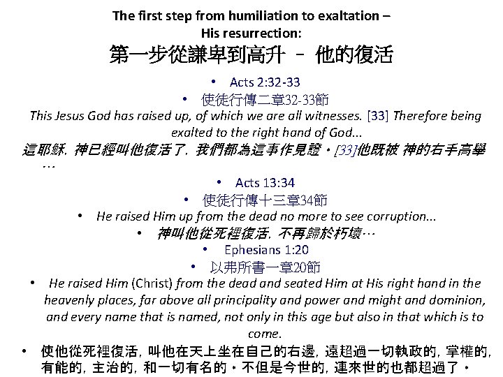 The first step from humiliation to exaltation – His resurrection: 第一步從謙卑到高升 – 他的復活 •