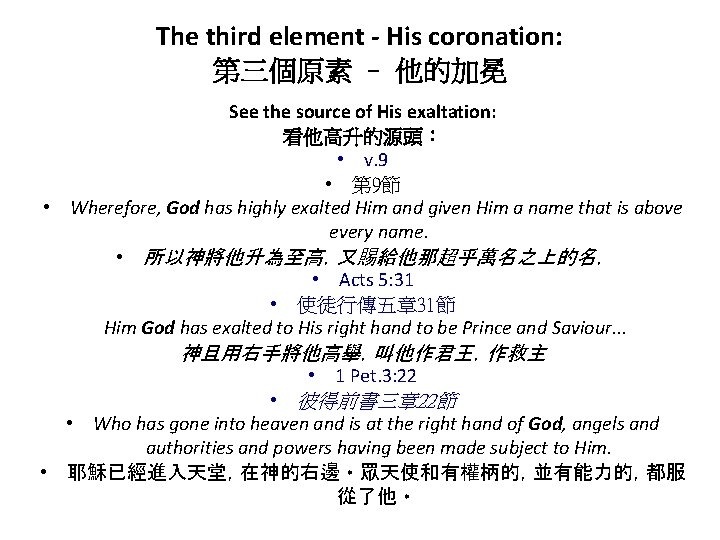 The third element - His coronation: 第三個原素 – 他的加冕 See the source of His