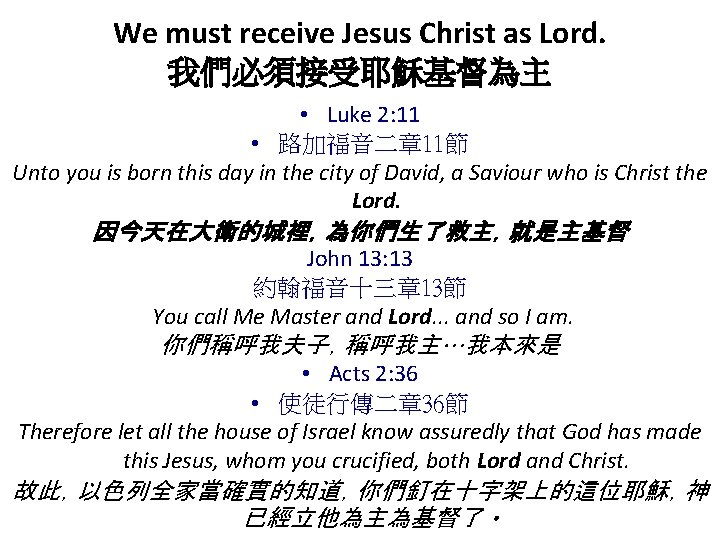 We must receive Jesus Christ as Lord. 我們必須接受耶穌基督為主 • Luke 2: 11 • 路加福音二章