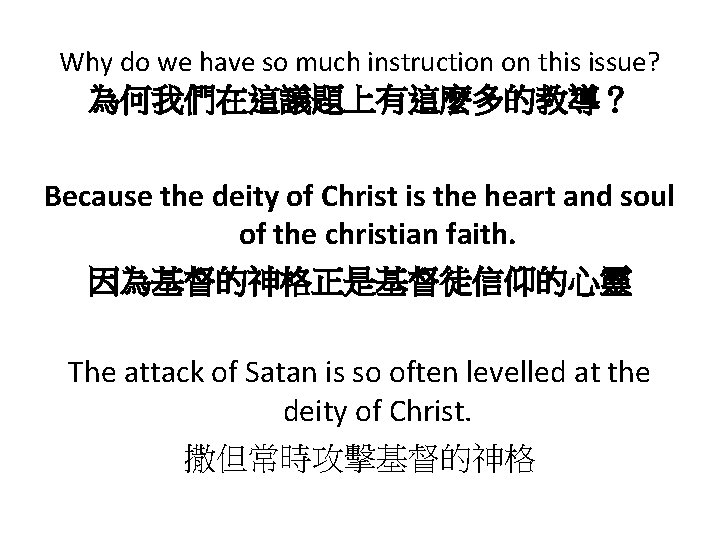 Why do we have so much instruction on this issue? 為何我們在這議題上有這麼多的教導？ Because the deity