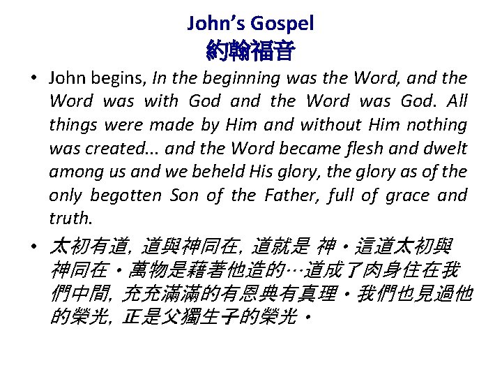John’s Gospel 約翰福音 • John begins, In the beginning was the Word, and the