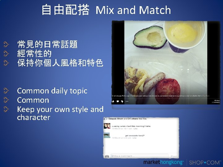 自由配搭 Mix and Match 常見的日常話題 經常性的 保持你個人風格和特色 Common daily topic Common Keep your own