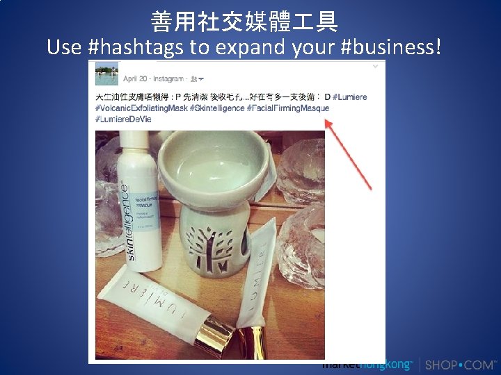 善用社交媒體 具 Use #hashtags to expand your #business! 