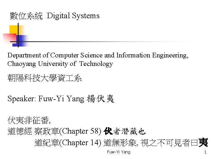 數位系統 Digital Systems Department of Computer Science and Information Engineering, Chaoyang University of Technology