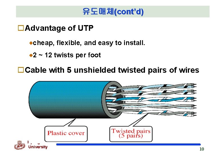 유도매체(cont’d) o. Advantage of UTP cheap, flexible, and easy to install. 2 ~ 12 유도매체(cont’d) o. Advantage of UTP cheap, flexible, and easy to install. 2 ~ 12