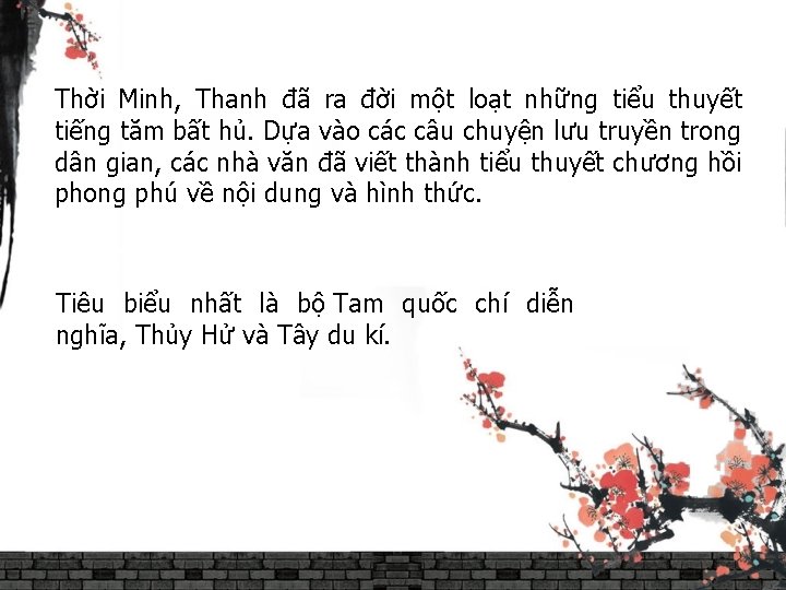 Thời Minh, Thanh đã ra đời một loạt những tiểu thuyết tiếng tăm bất