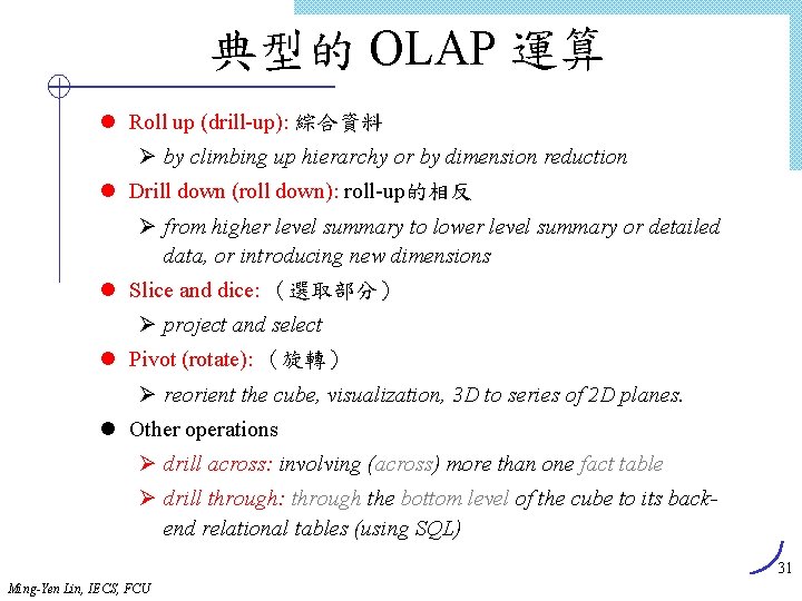 典型的 OLAP 運算 l Roll up (drill-up): 綜合資料 Ø by climbing up hierarchy or