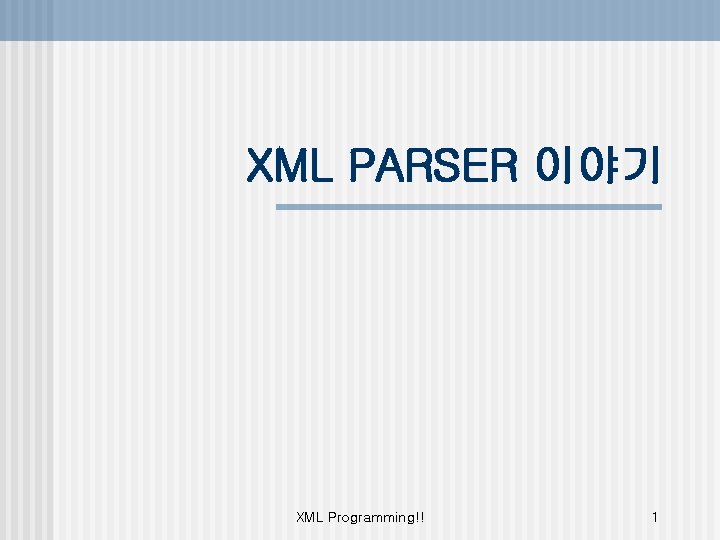 XML PARSER 이야기 XML Programming!! 1 