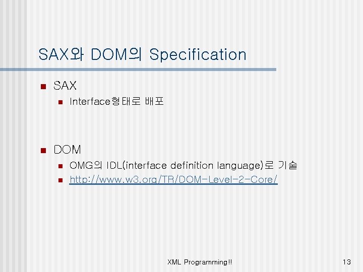 SAX와 DOM의 Specification n SAX n n Interface형태로 배포 DOM n n OMG의 IDL(interface