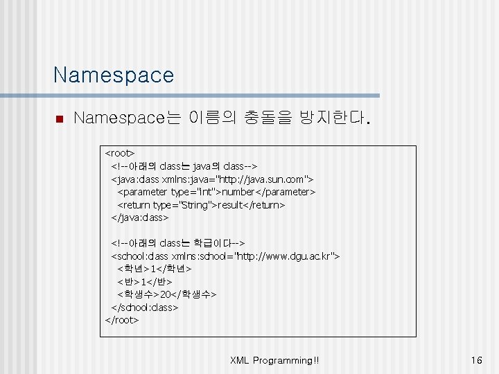 Namespace n Namespace는 이름의 충돌을 방지한다. <root> <!--아래의 class는 java의 class--> <java: class xmlns: