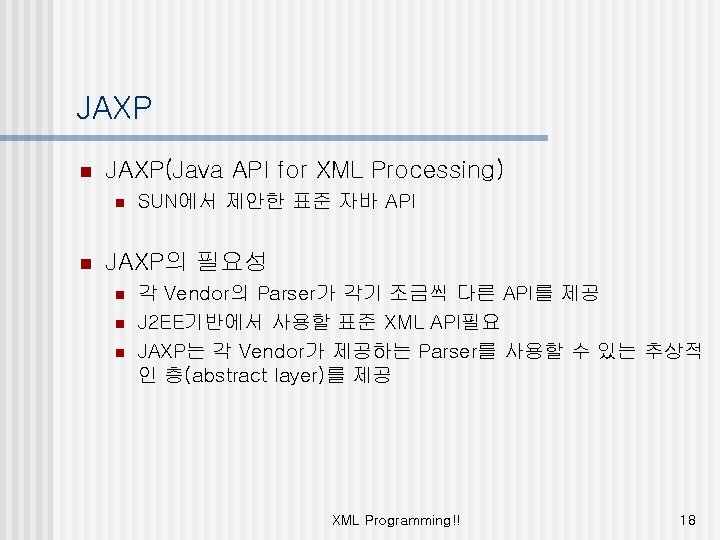 JAXP n JAXP(Java API for XML Processing) n n SUN에서 제안한 표준 자바 API