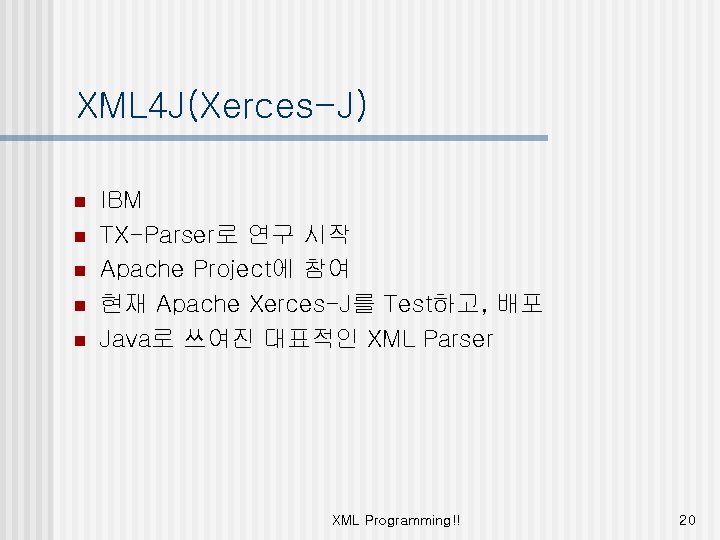 XML 4 J(Xerces-J) n n n IBM TX-Parser로 연구 시작 Apache Project에 참여 현재