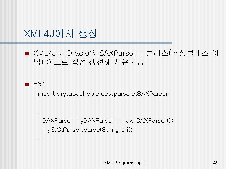 XML 4 J에서 생성 n XML 4 J나 Oracle의 SAXParser는 클래스(추상클래스 아 님) 이므로