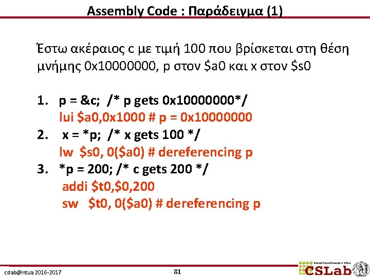 Assembly Code : Παράδειγμα (1) Έστω ακέραιος c με τιμή 100 που βρίσκεται στη