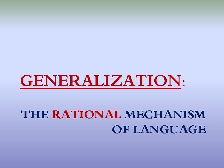 GENERALIZATION: THE RATIONAL MECHANISM OF LANGUAGE 