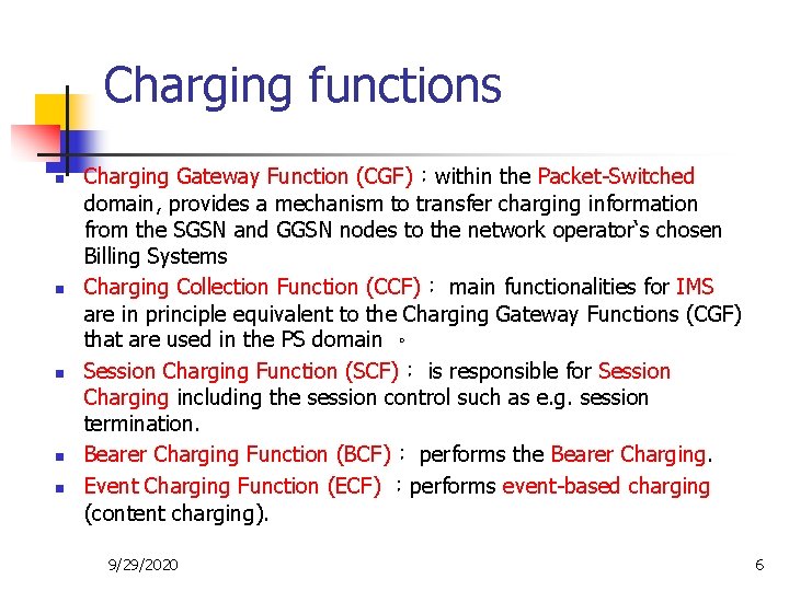 Charging functions n n n Charging Gateway Function (CGF)：within the Packet-Switched domain, provides a