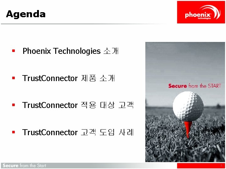 Agenda § Phoenix Technologies 소개 § Trust. Connector 제품 소개 § Trust. Connector 적용