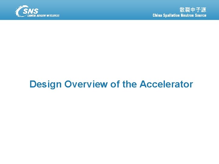Design Overview of the Accelerator 散裂中子源进展汇报 September 30, 2020 Page 
