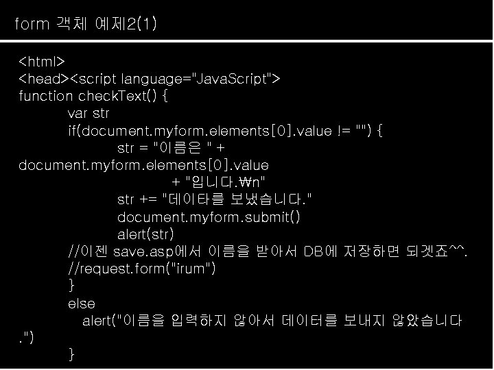 form 객체 예제 2(1) <html> <head><script language="Java. Script"> function check. Text() { var str