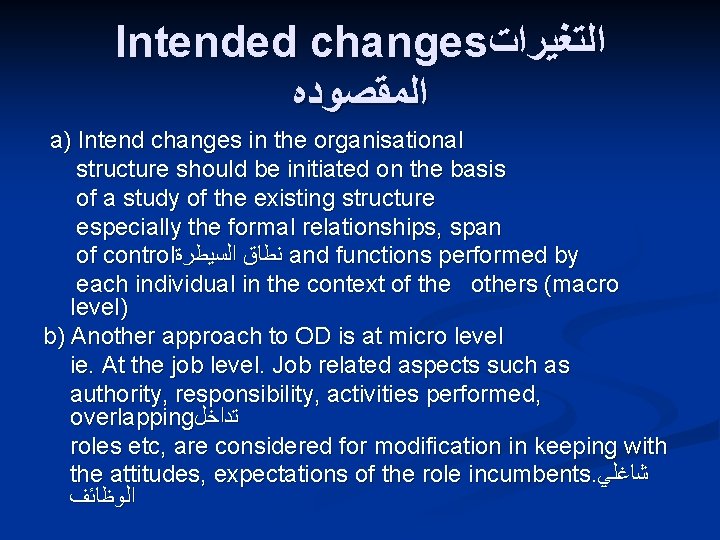 Intended changes ﺍﻟﺘﻐﻴﺮﺍﺕ ﺍﻟﻤﻘﺼﻮﺩﻩ a) Intend changes in the organisational structure should be initiated