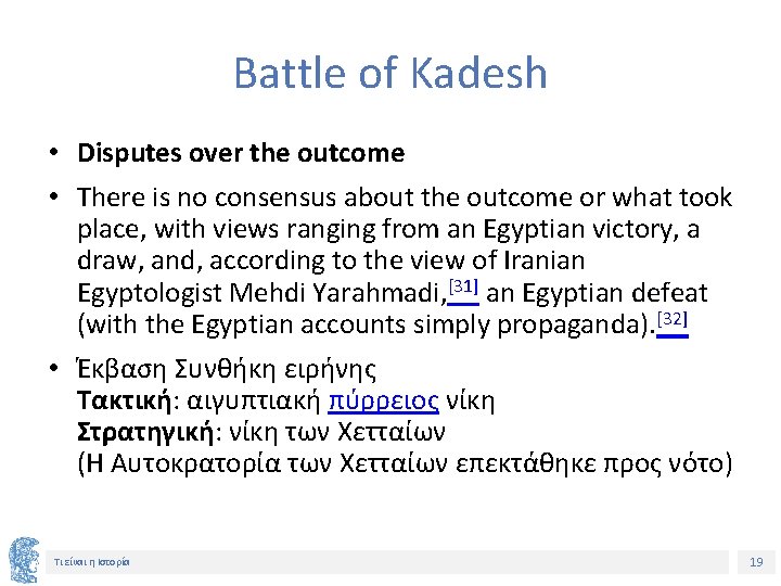 Battle of Kadesh • Disputes over the outcome • There is no consensus about