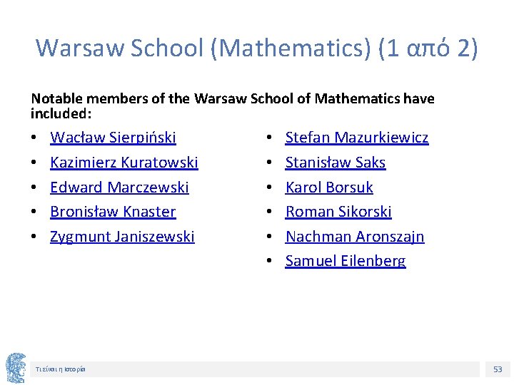 Warsaw School (Μathematics) (1 από 2) Notable members of the Warsaw School of Mathematics