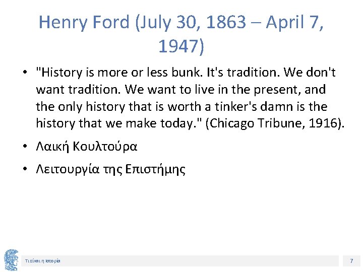 Henry Ford (July 30, 1863 – April 7, 1947) • "History is more or