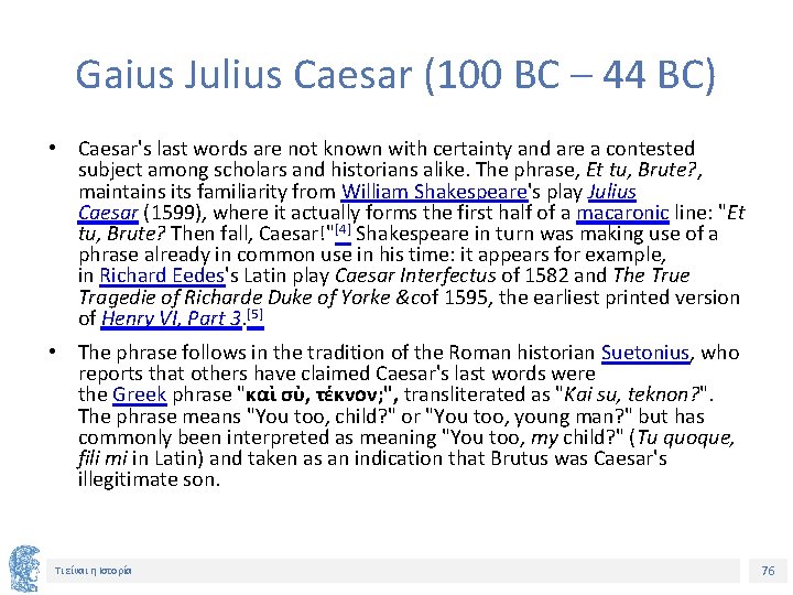 Gaius Julius Caesar (100 BC – 44 BC) • Caesar's last words are not