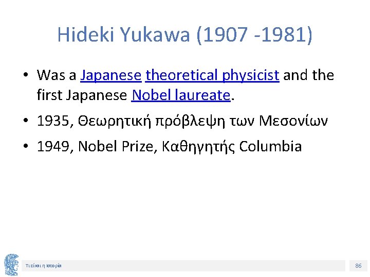 Hideki Yukawa (1907 -1981) • Was a Japanese theoretical physicist and the first Japanese