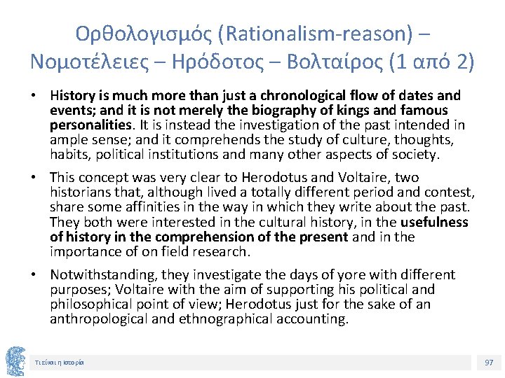 Ορθολογισμός (Rationalism-reason) – Νομοτέλειες – Ηρόδοτος – Βολταίρος (1 από 2) • History is