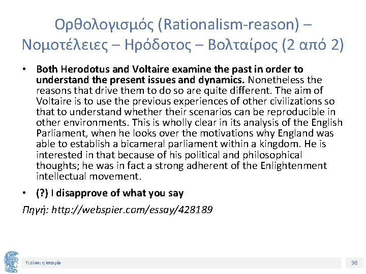 Ορθολογισμός (Rationalism-reason) – Νομοτέλειες – Ηρόδοτος – Βολταίρος (2 από 2) • Both Herodotus