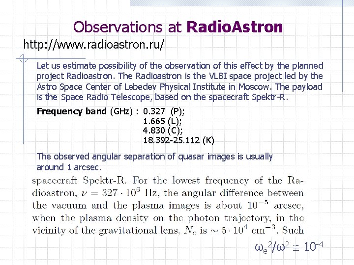 Observations at Radio. Astron http: //www. radioastron. ru/ Let us estimate possibility of the