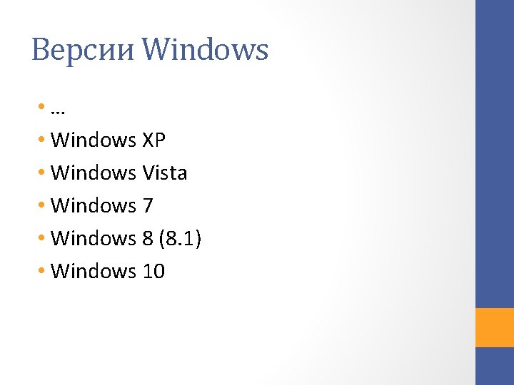 Версии Windows • … • Windows XP • Windows Vista • Windows 7 •